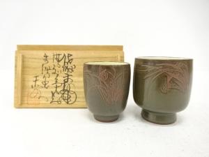 無名異焼　赤水窯造　湯呑